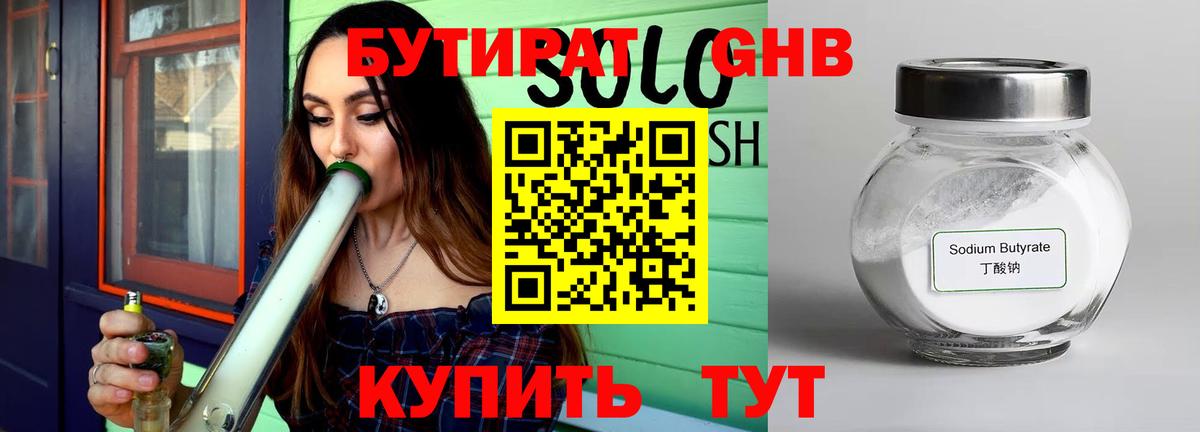 Кунгур  Бутират 1.4BDO  Вход с VPN 