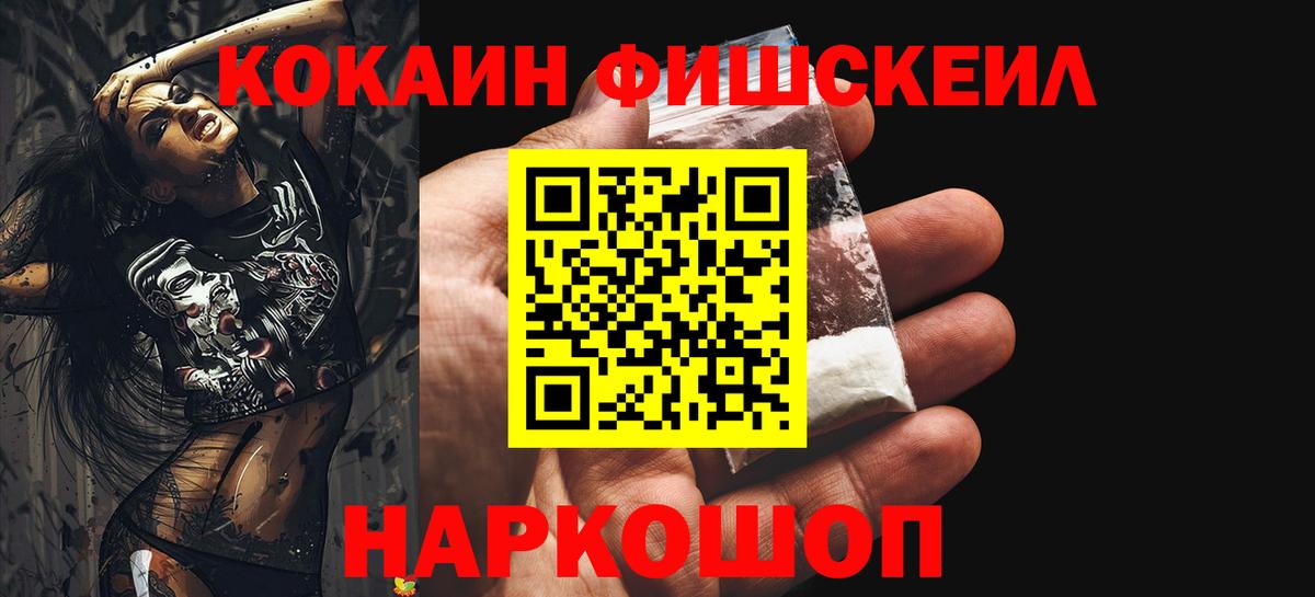 Кунгур  COCAIN Fish Scale  Вход с VPN  Кокаин  КОКАИН Колумбийский 