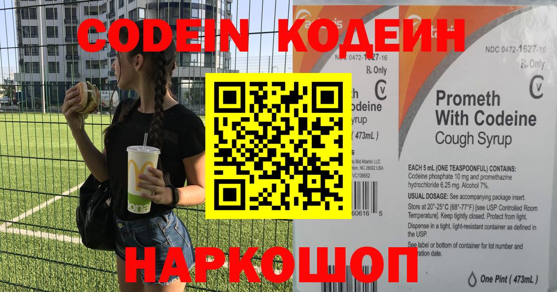 Кодеиновый сироп Lean напиток Lean (лин)  Вход с VPN  Кунгур 