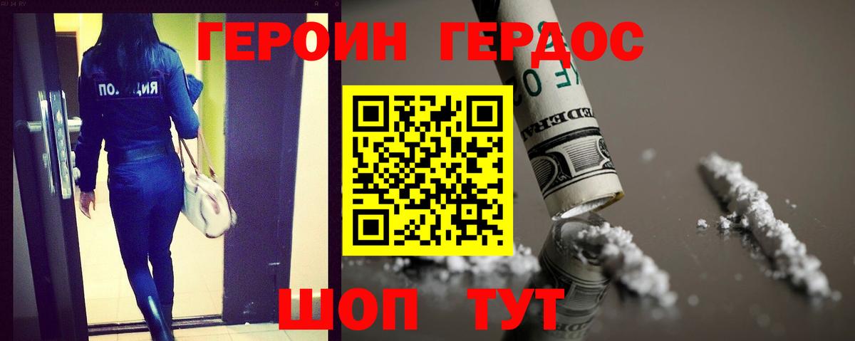 ГЕРОИН герыч Кунгур