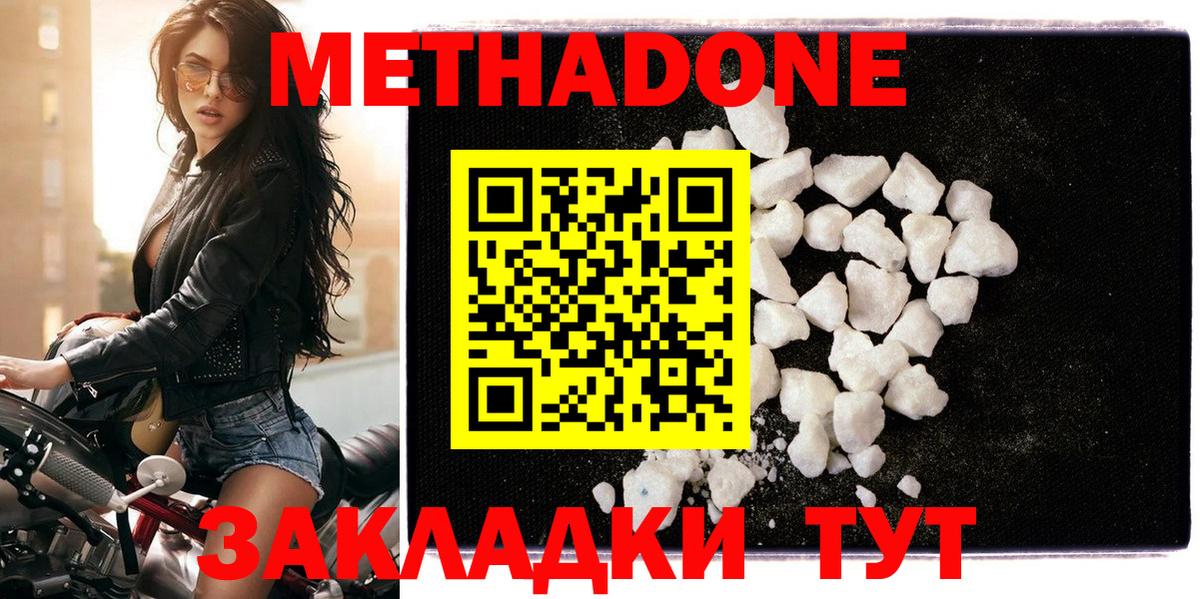 Метадон methadone  МЕТАДОН белоснежный  Кунгур  Вход с VPN 