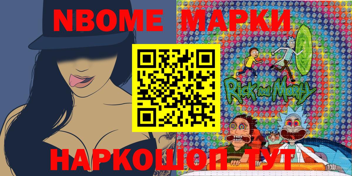 Марки 25I-NBOMe 1,8мг Кунгур